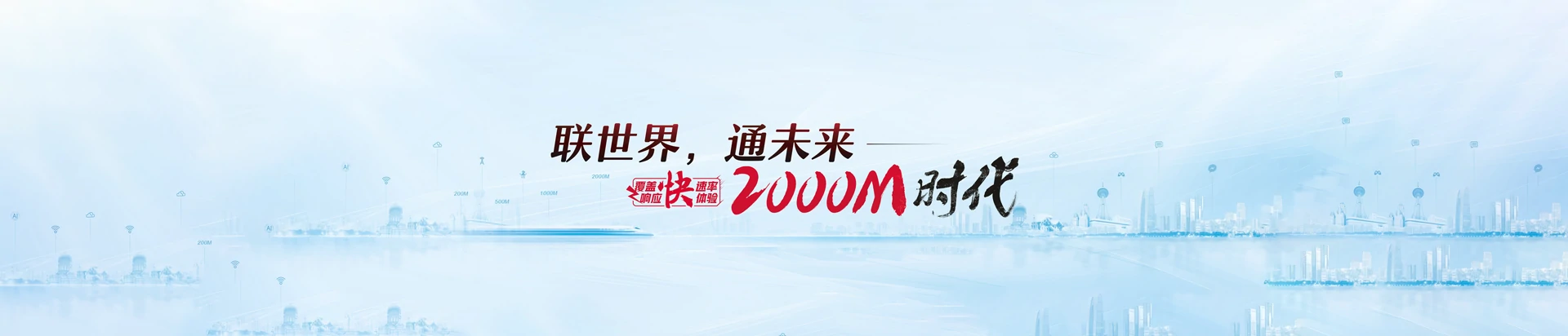 中卫联通宽带